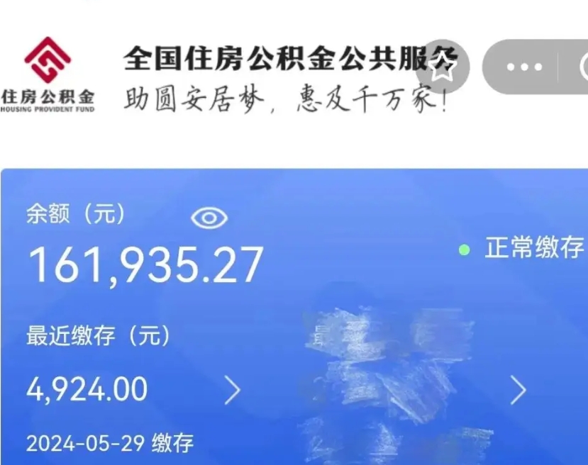 昌邑老家买房提取公积金（老家有房能提公积金吗）